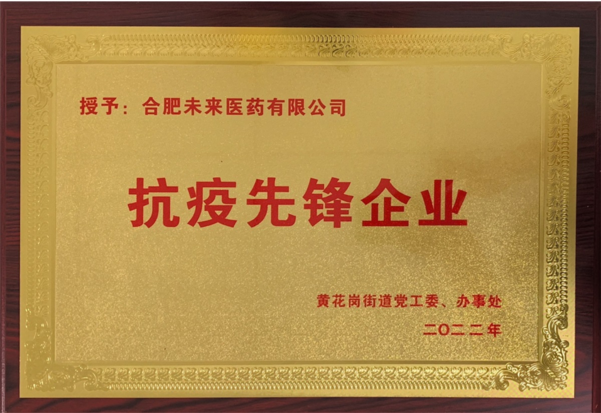 合肥2UP游戏平台有限公司抗疫先锋企业牌匾
