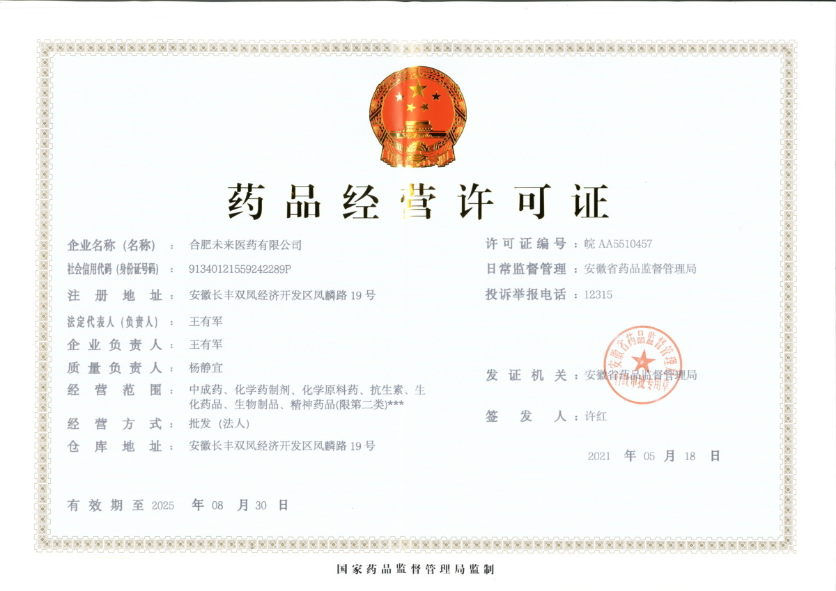 合肥2UP游戏平台有限公司药品经营许可证