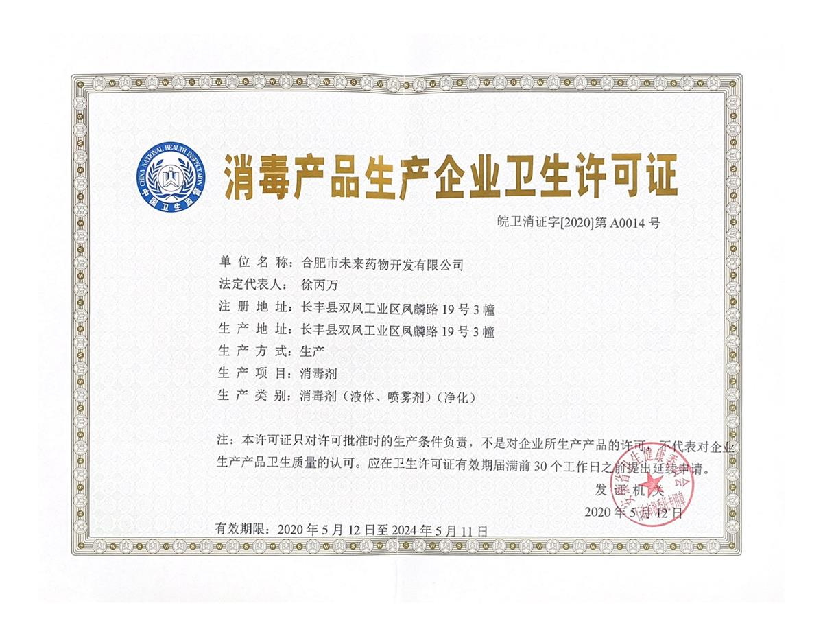 2UP游戏平台消毒产品生产企业卫生许可...