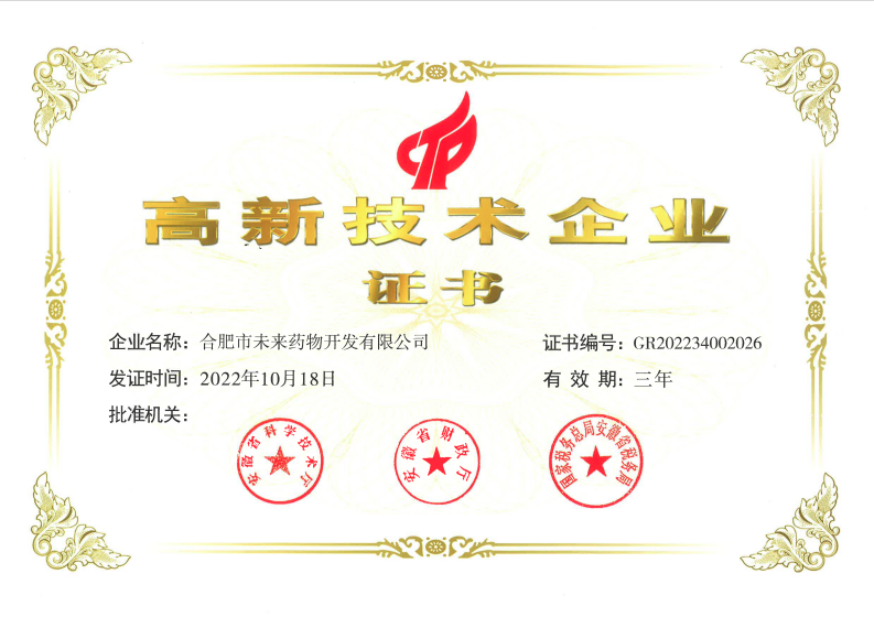 2UP游戏平台高新技术企业证书